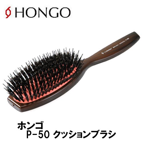 ۥ󥴡ӡʥP-50å֥饷9ԡ֥å󥰥֥饷HONGO