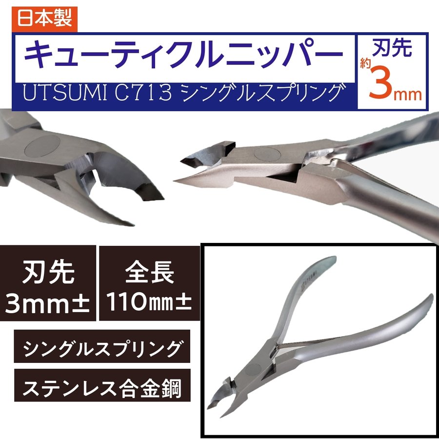 ⳤ 塼ƥ˥åѡ C713S 3mm 󥰥륹ץ 饱 UTSUMI