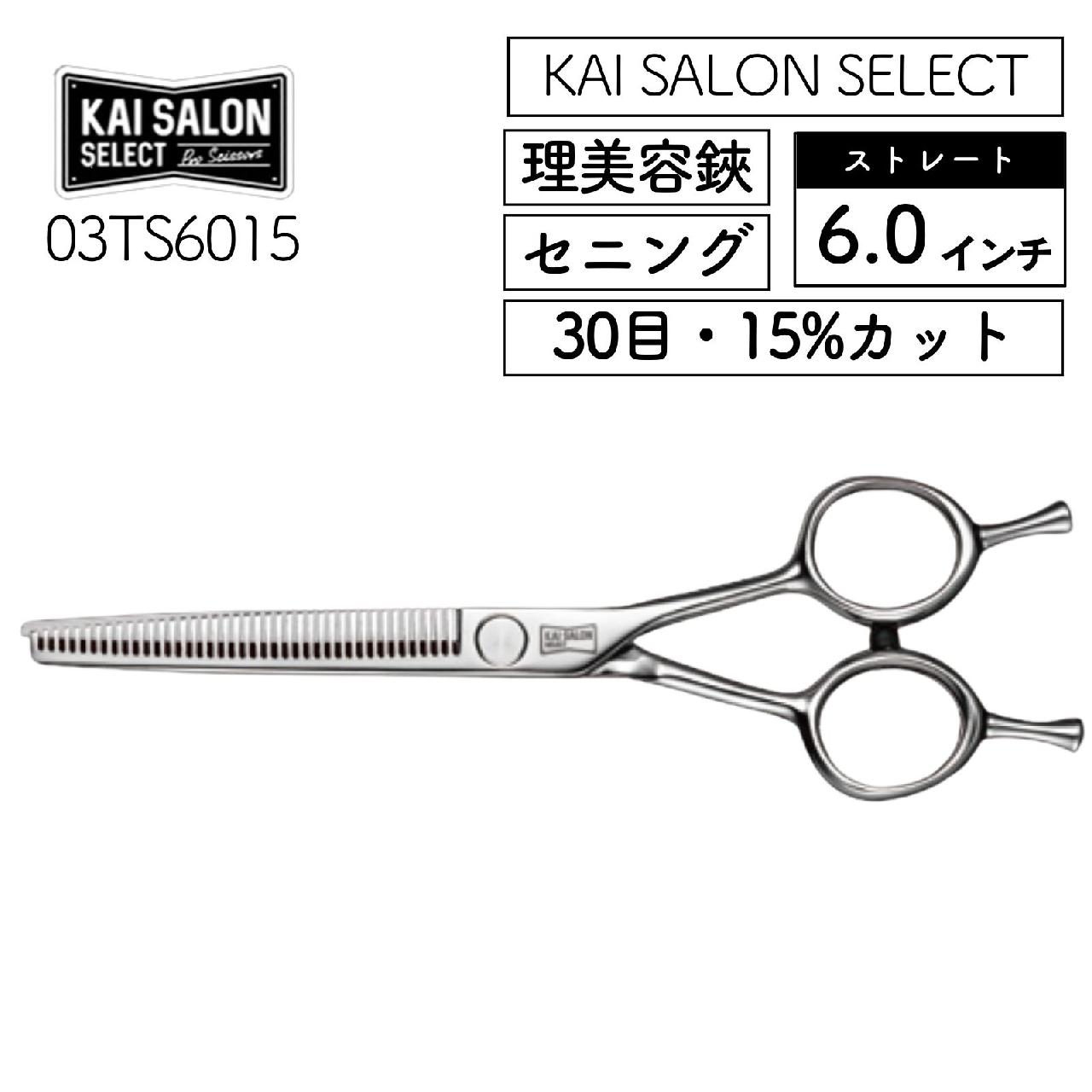  󥻥쥯 ˥󥰥 ȥ졼 6.0 30 15󥫥å 03TS6015 KAI SALON SELECT