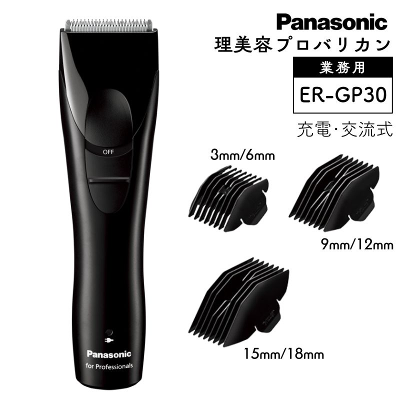 ѥʥ˥åER-GP30-KץХꥫ󡡽šή̡Panasonic/夲/ġ֥å/եå/ȱ/̳/եɥå