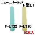 ˥塼СFåɡ󥰥סF-LT20F-LT2210