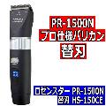 󥹥PR-1500NץͥХꥫؿϡHS-150CE