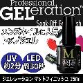 󥺥ͥˤ 졼 ȥåץ ޥåȥե˥å 15ml UVLED饤б ž夲/ͥ/եͥ GELration/