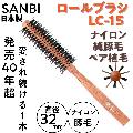  ʥ ֥饷 ӡ LC-15 ľ32mm 10 SANBI ƻ/ƻ/Ʊ/֥/إå